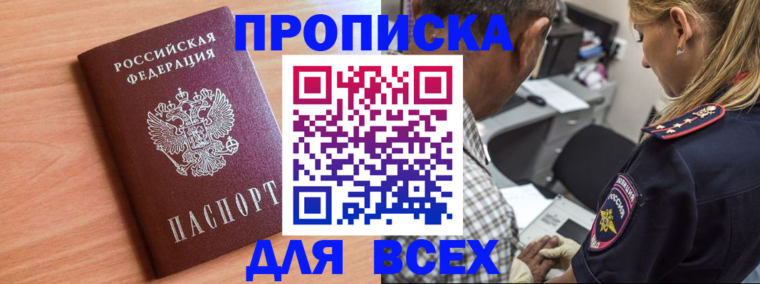 прописка в Урус-Мартане