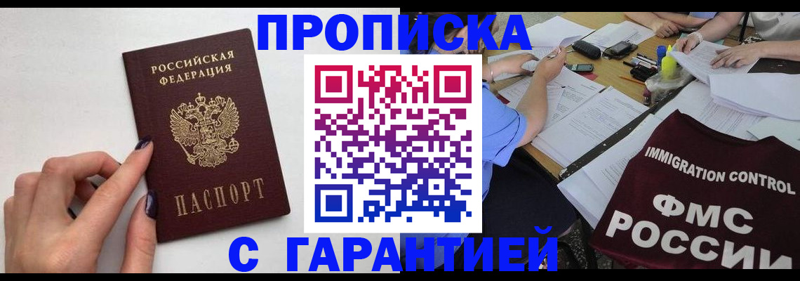 временная регистрация в квартире в Урус-Мартане