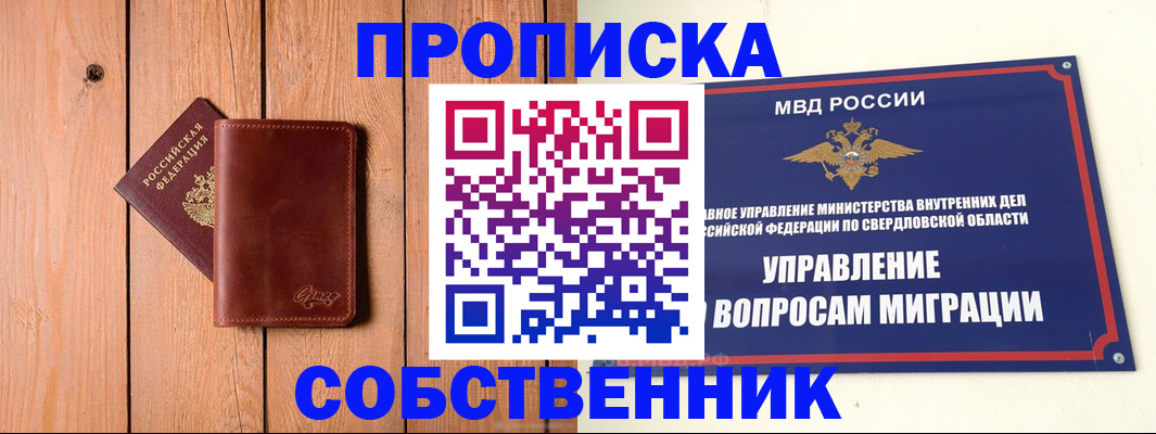 прописка в Урус-Мартане